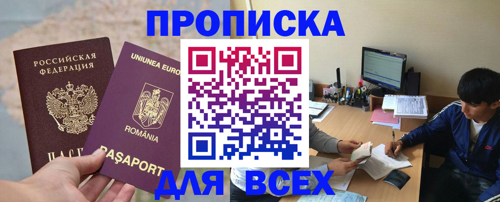 прописка для работы в Завитинске