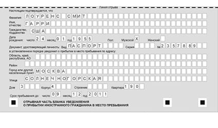 временная регистрация в Завитинске