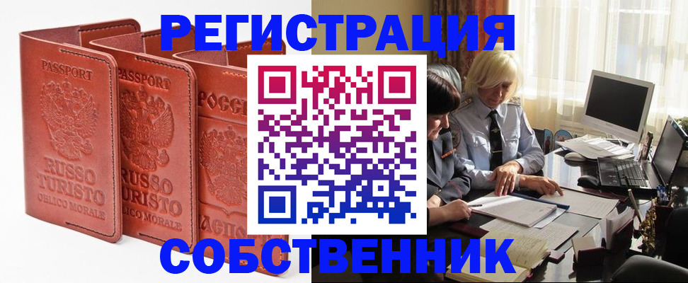 прописка штамп в Завитинске
