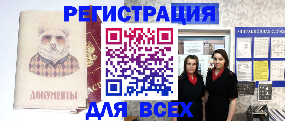 регистрация в Завитинске
