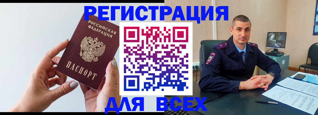 купить прописку в Завитинске