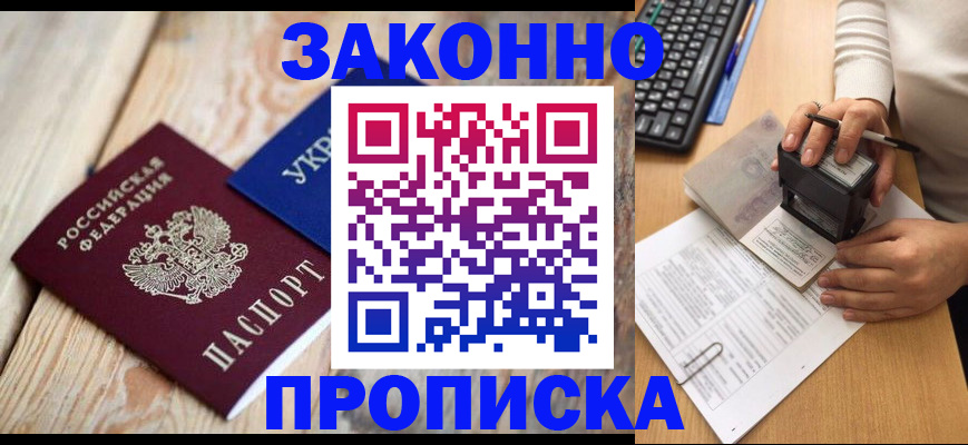 прописка гарантия в Завитинске