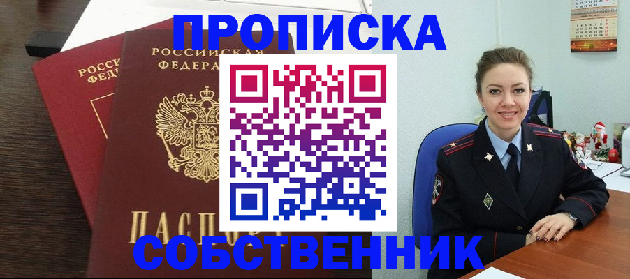 временная регистрация надежно в Завитинске