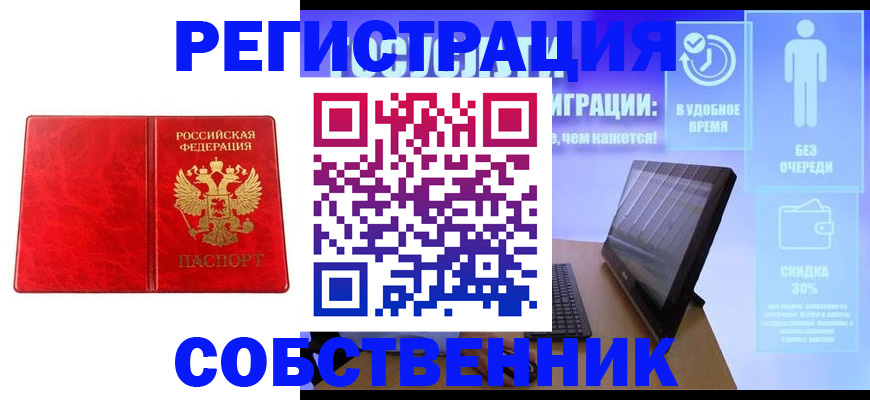 купить прописку в Завитинске