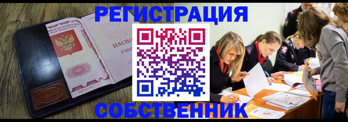 временная регистрация законно в Завитинске