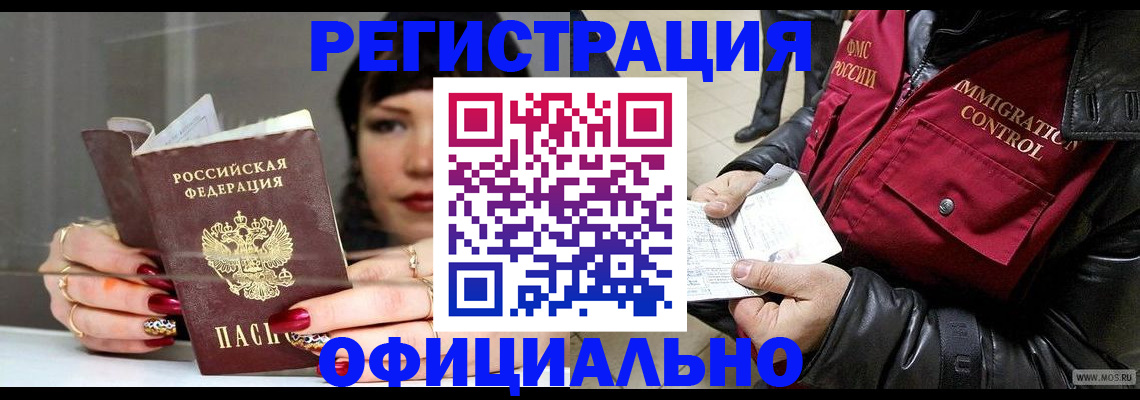 где прописаться в Завитинске