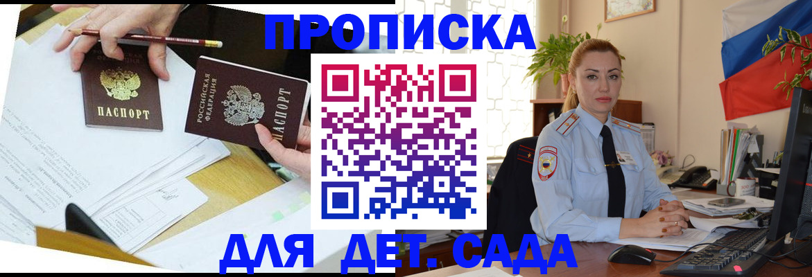 прописка 2025 в Завитинске